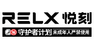 RELX悦刻电子烟