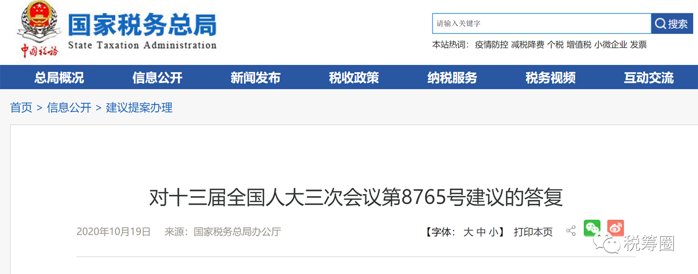 税务总局明确灵活用工人员从平台获